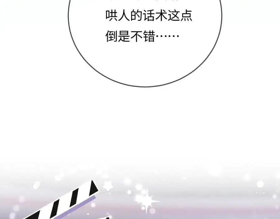 第53话 借戏表白 第23页