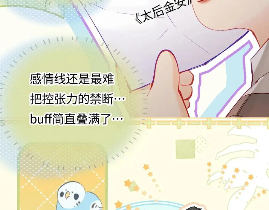 第53话 借戏表白 第31页