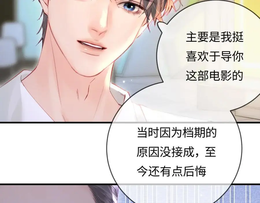 第53话 借戏表白 第47页