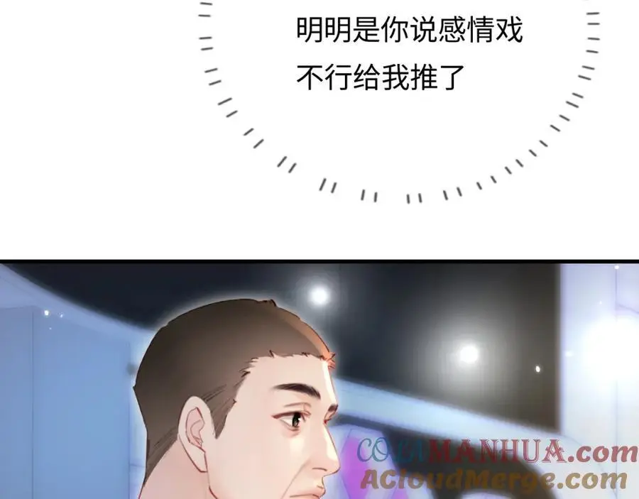 第53话 借戏表白 第49页