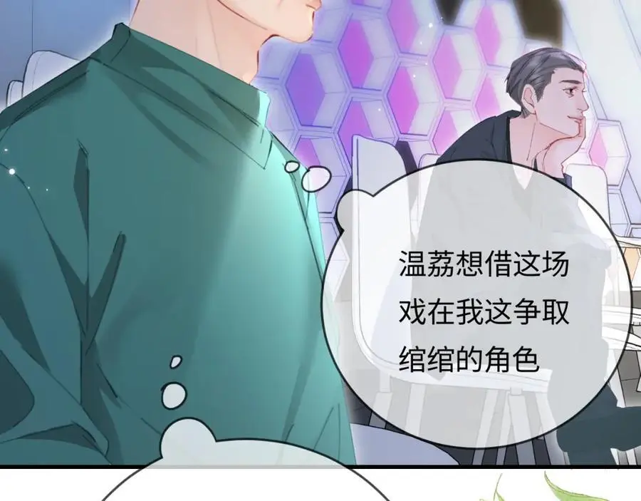 第53话 借戏表白 第50页
