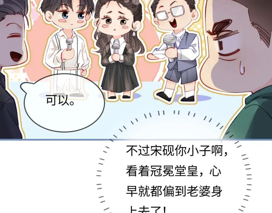 第53话 借戏表白 第54页