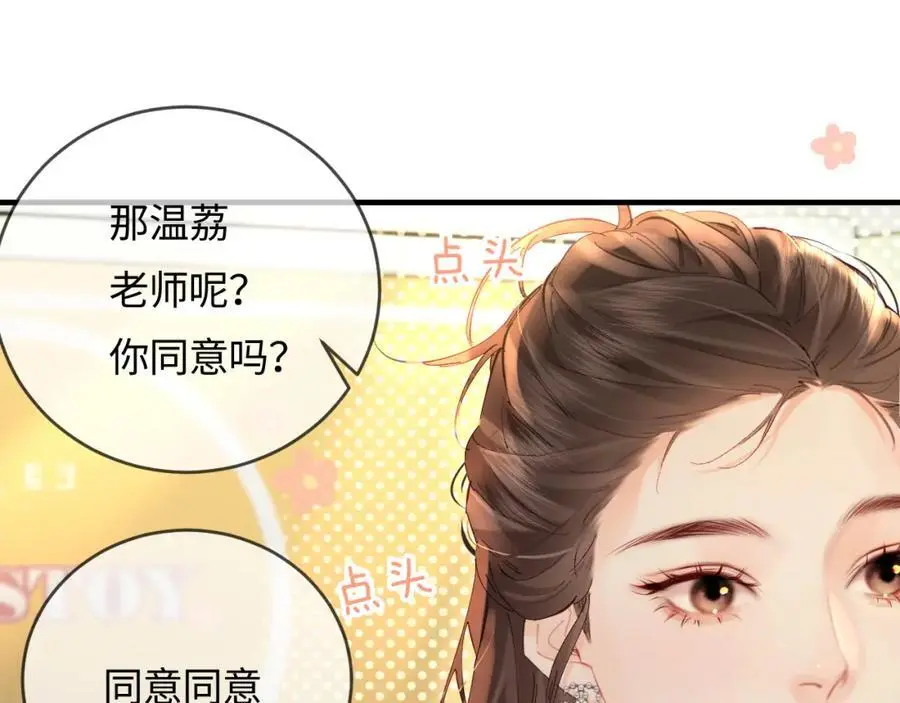 第53话 借戏表白 第56页