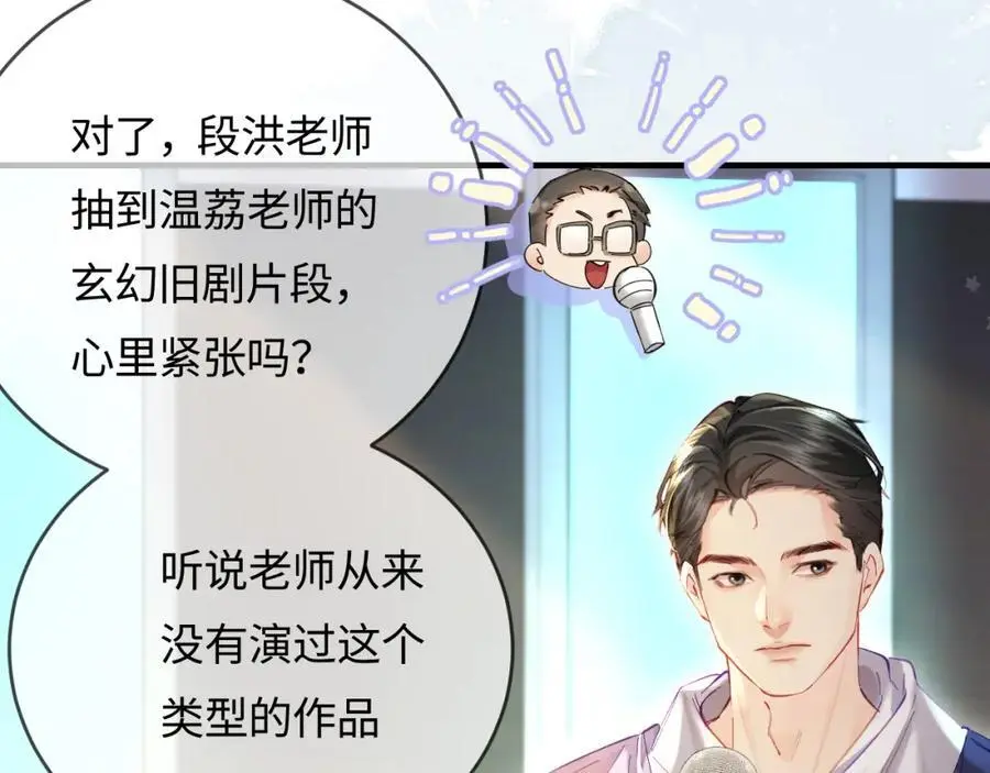 第53话 借戏表白 第58页