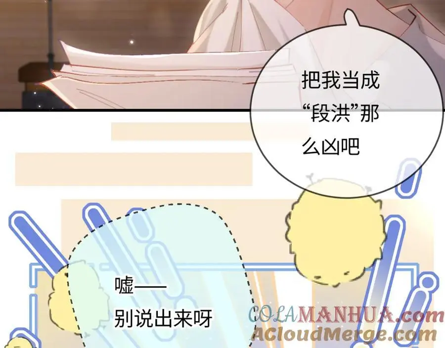 第53话 借戏表白 第69页
