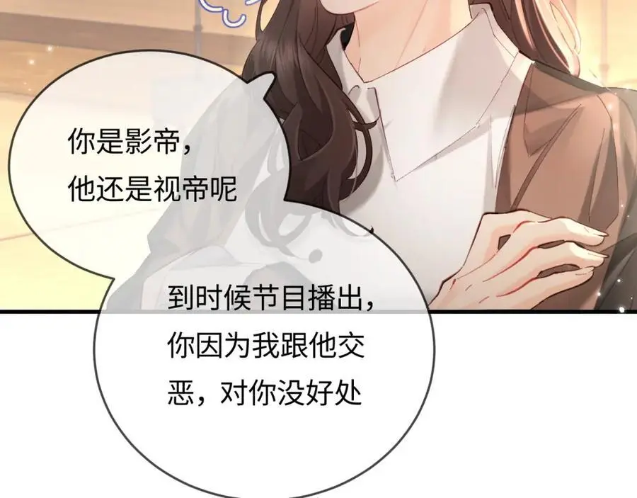 第53话 借戏表白 第72页