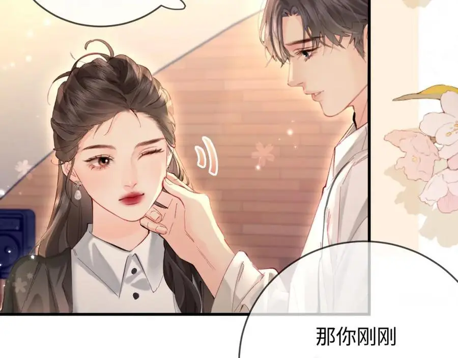 第53话 借戏表白 第75页