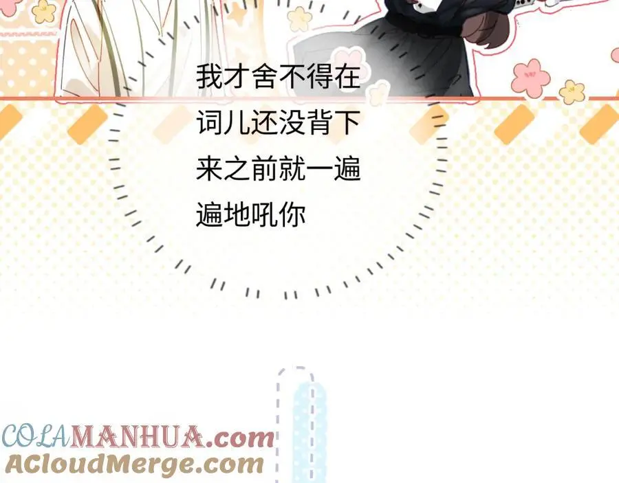 第54话 你也快点喜欢我！ 第29页