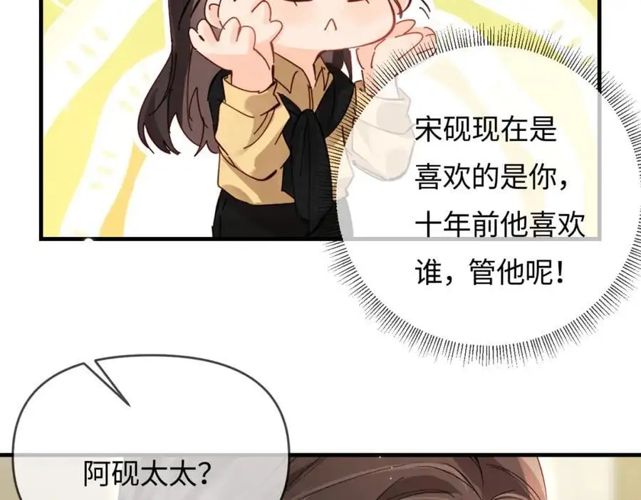 第61话 吃醋 第65页