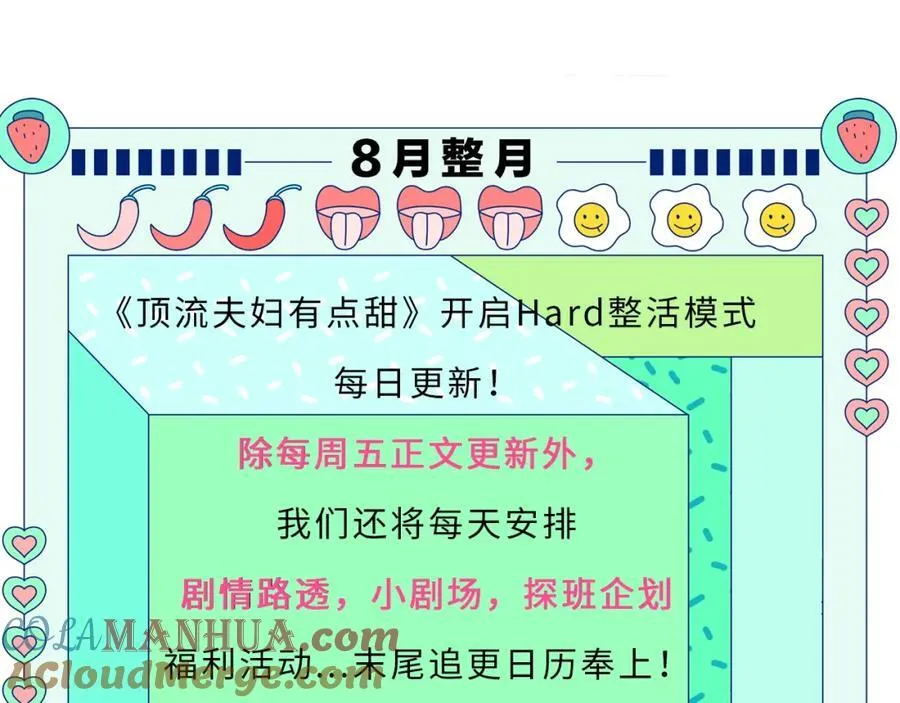 第34话 狐狸夫妇（日更中） 第79页