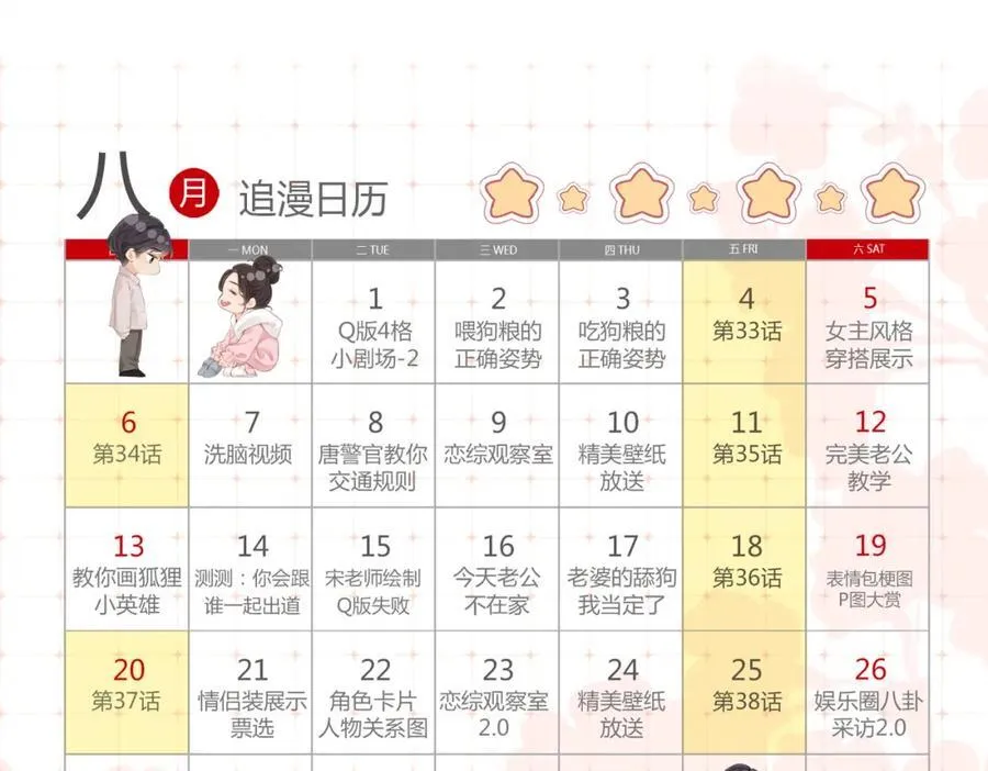 第34话 狐狸夫妇（日更中） 第90页