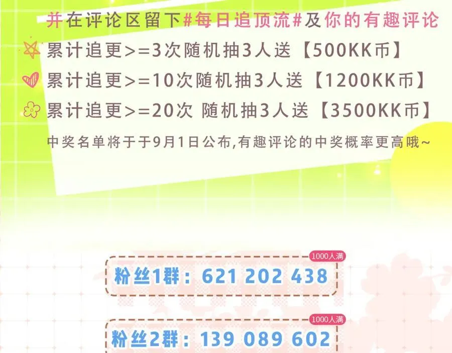 第34话 狐狸夫妇（日更中） 第92页