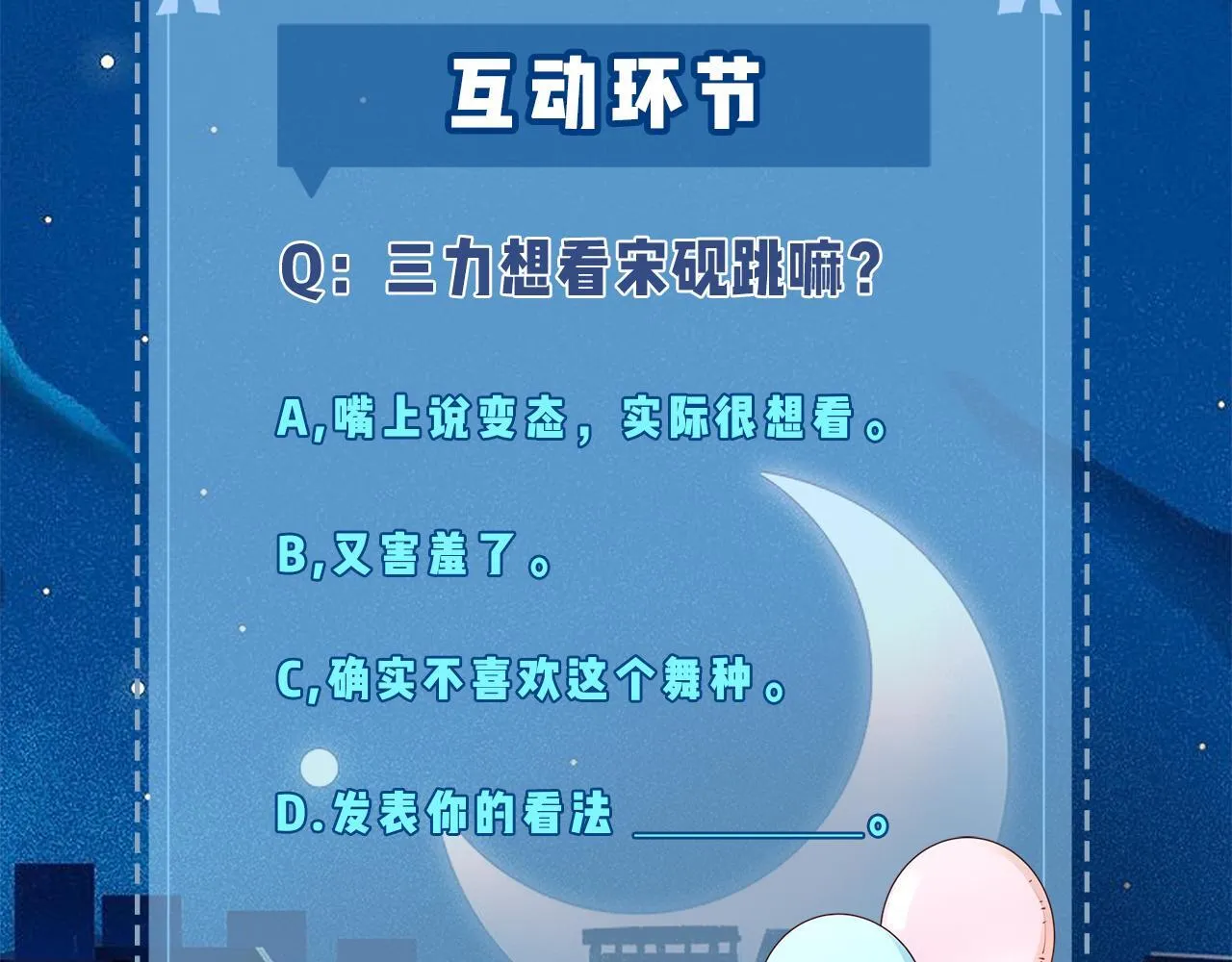 第30话 想看我跳哪种舞？ 第89页