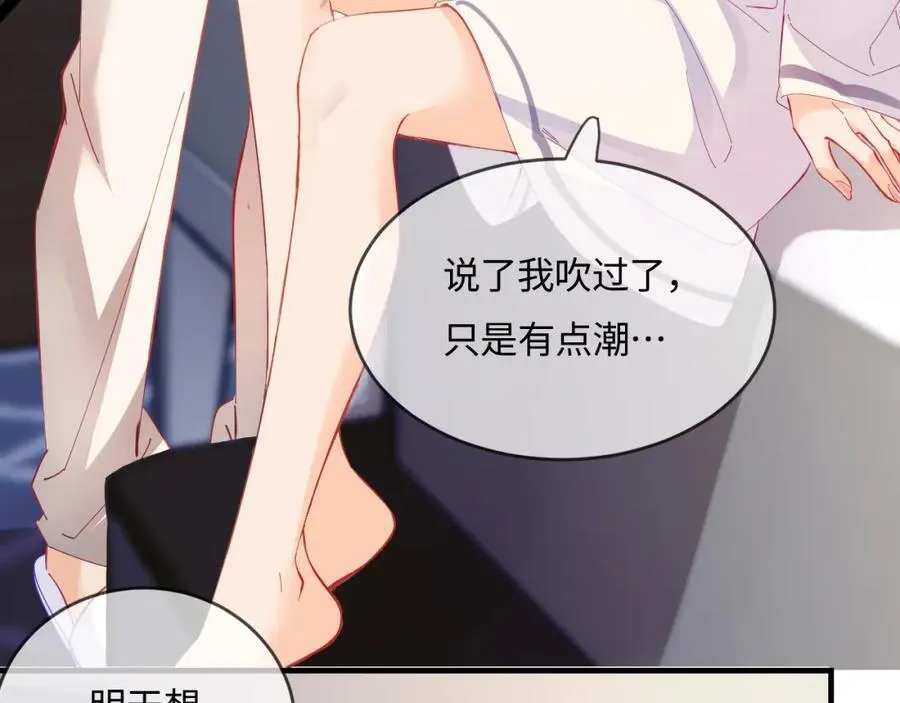 第37话 燥热升温 第59页