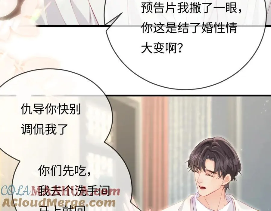 第45话 对嘴互喂 第69页