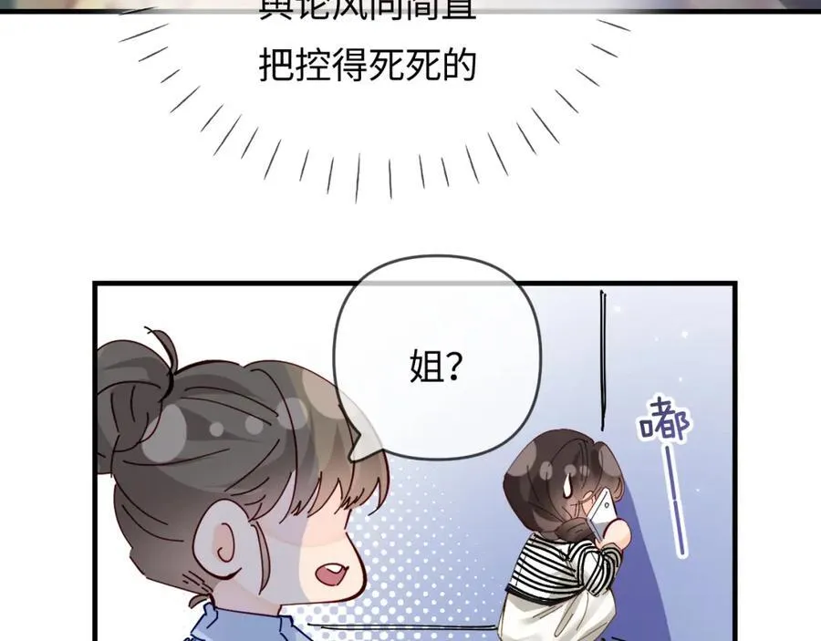第65话 野蛮老婆？ 第44页