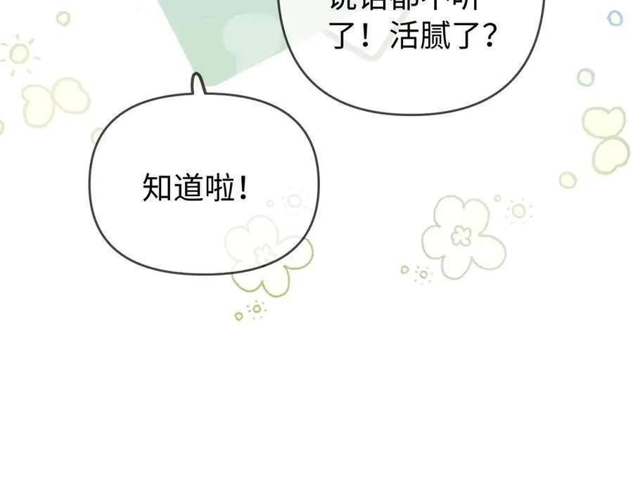 第80话 醋王上线 第30页