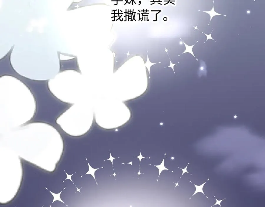 第97话 双向奔赴 第8页