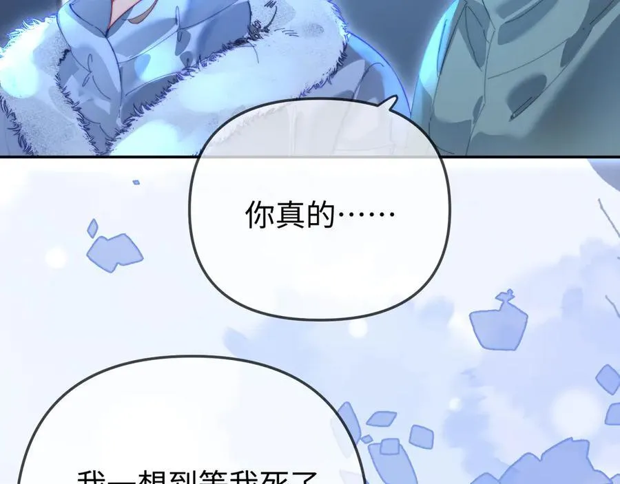 第97话 双向奔赴 第48页
