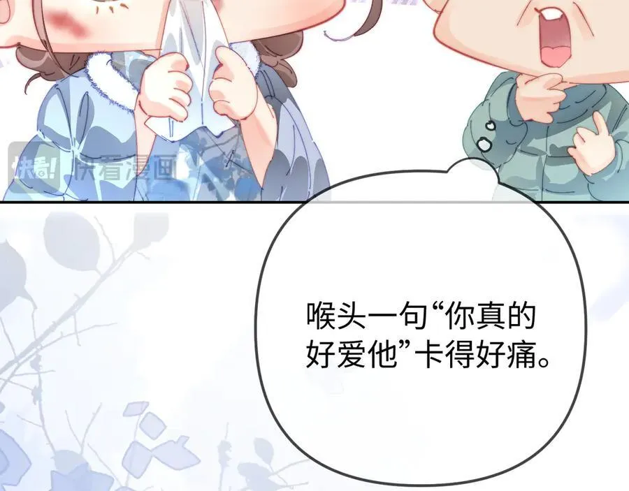 第97话 双向奔赴 第50页