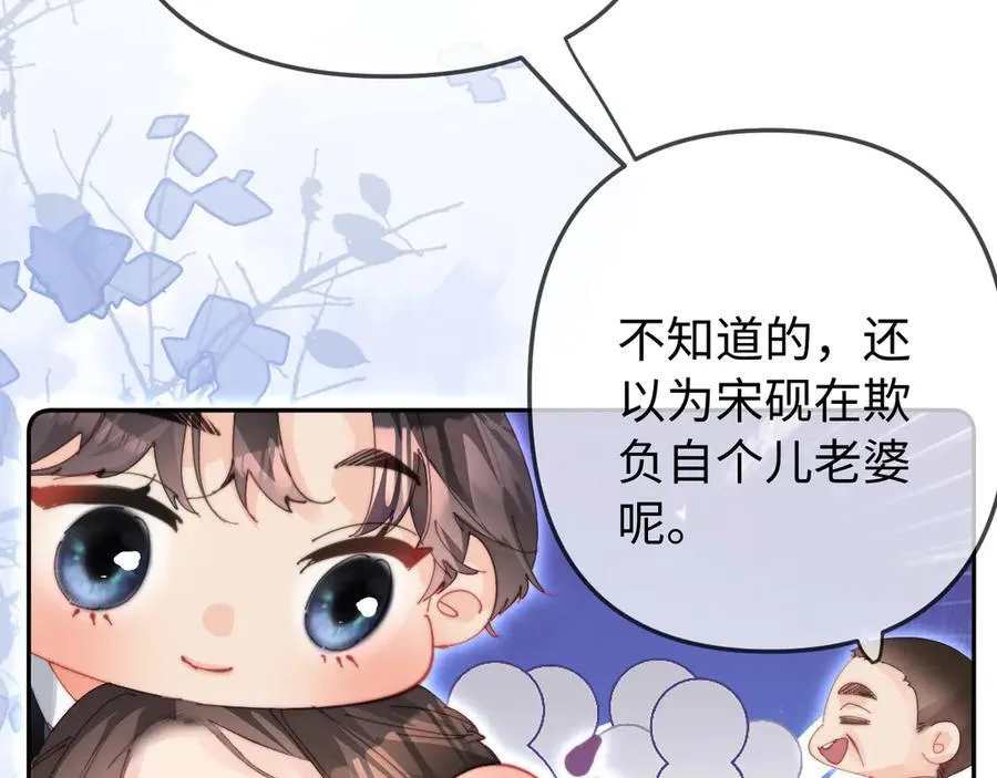 第97话 双向奔赴 第79页