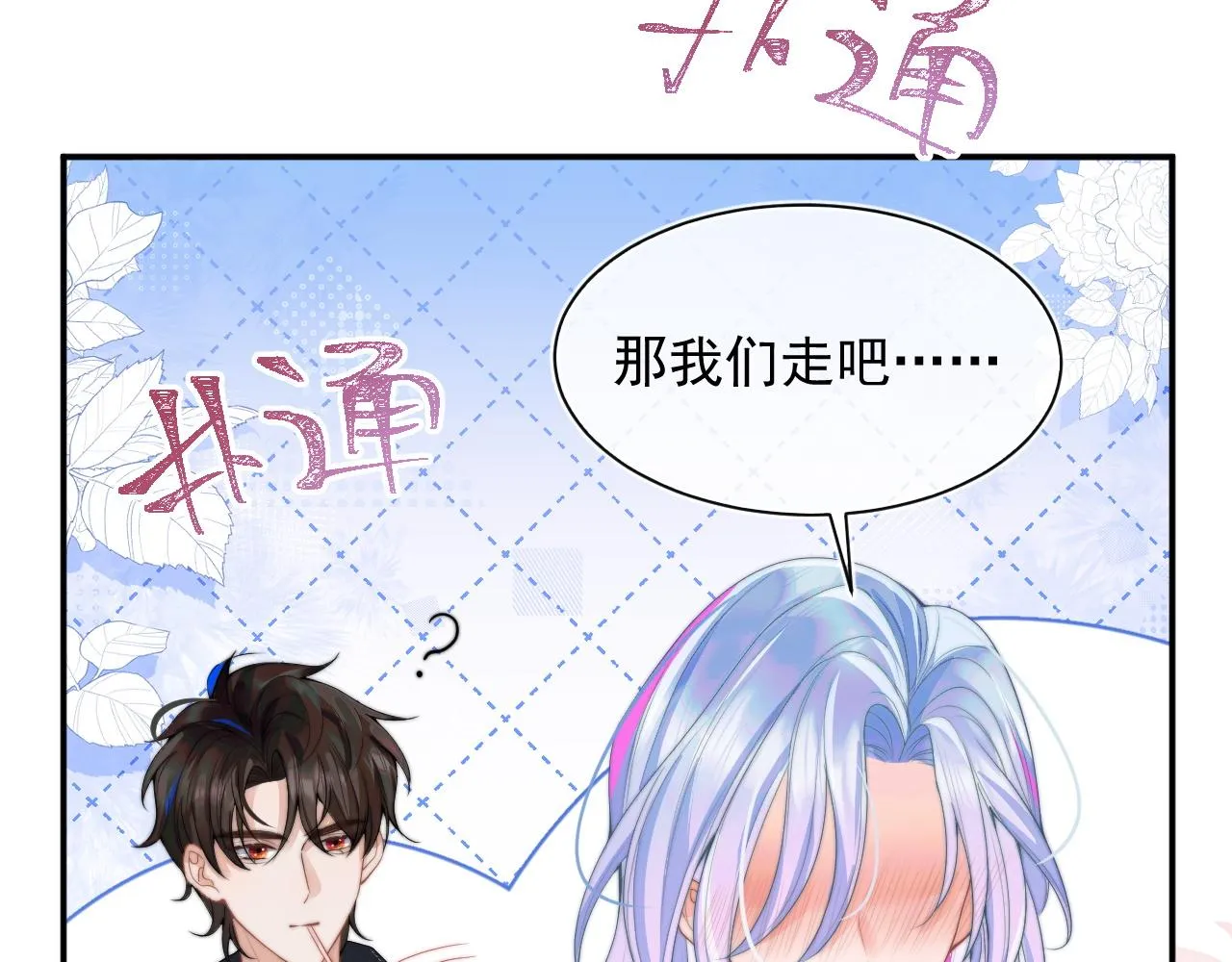 第10话 上司偷偷吃醋 第16页