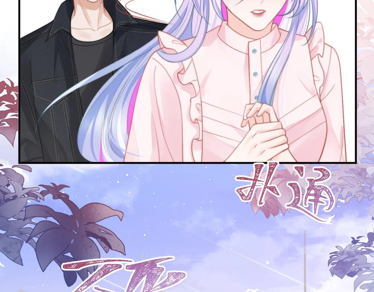 第10话 上司偷偷吃醋 第17页