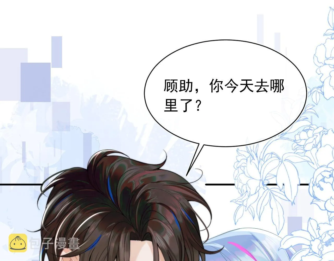 第10话 上司偷偷吃醋 第29页