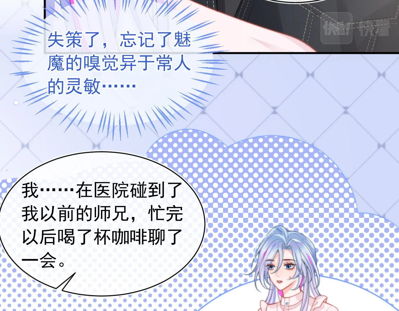 第10话 上司偷偷吃醋 第39页