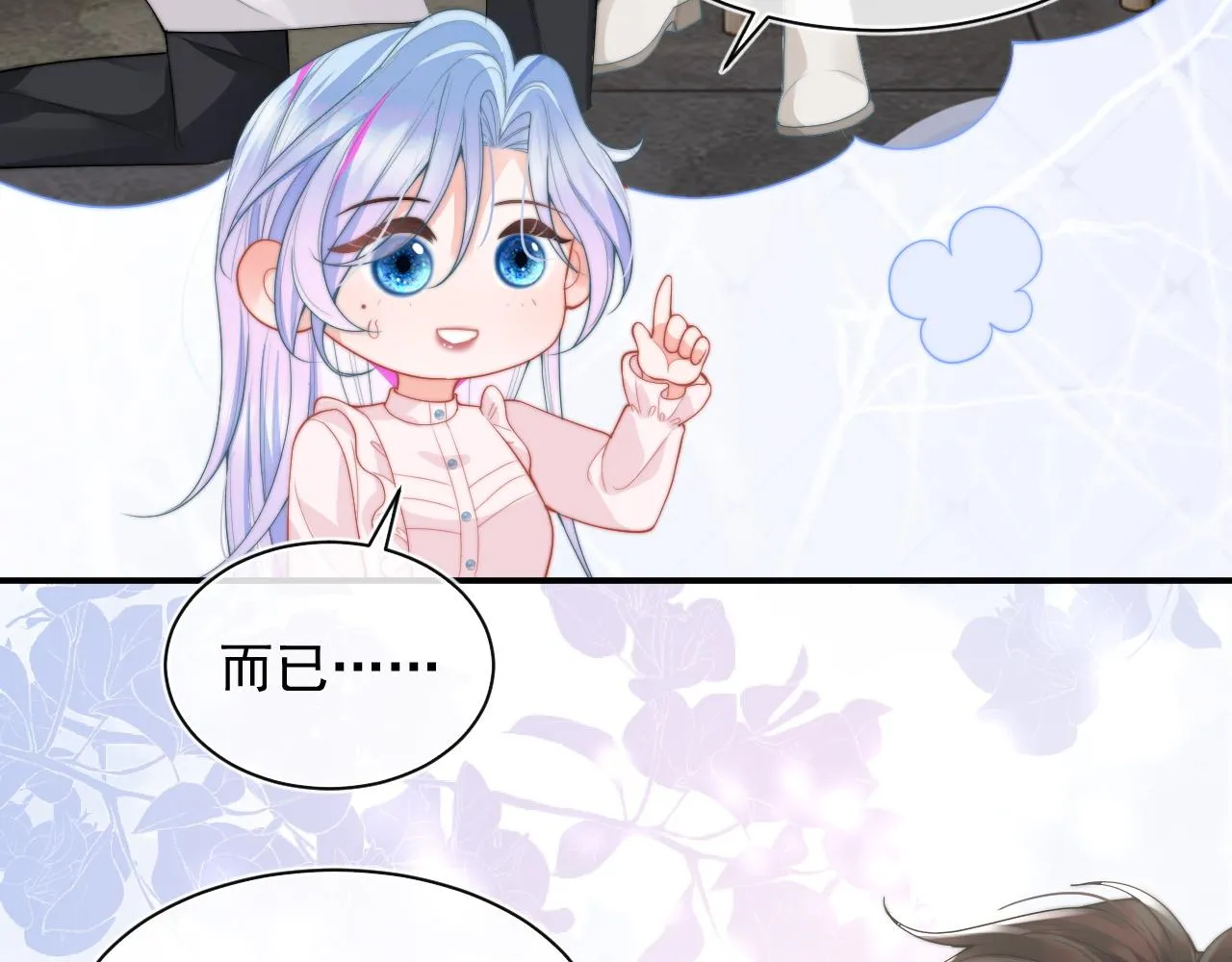 第10话 上司偷偷吃醋 第41页
