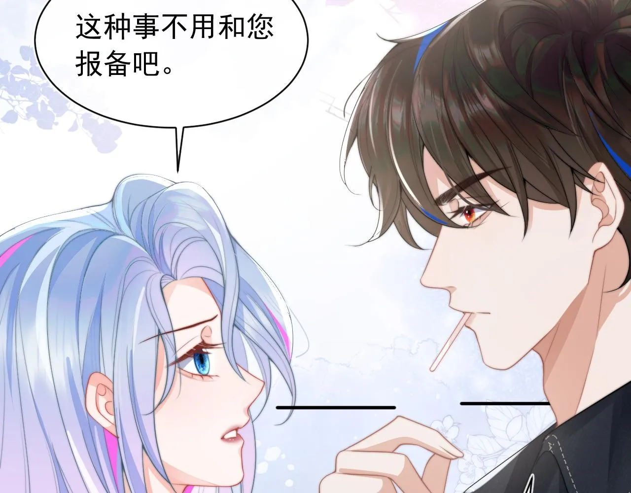 第10话 上司偷偷吃醋 第42页