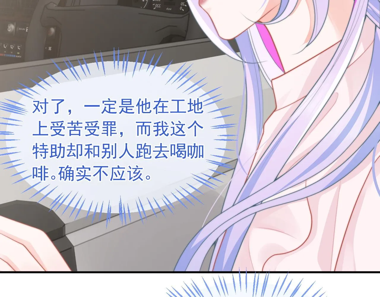 第10话 上司偷偷吃醋 第49页