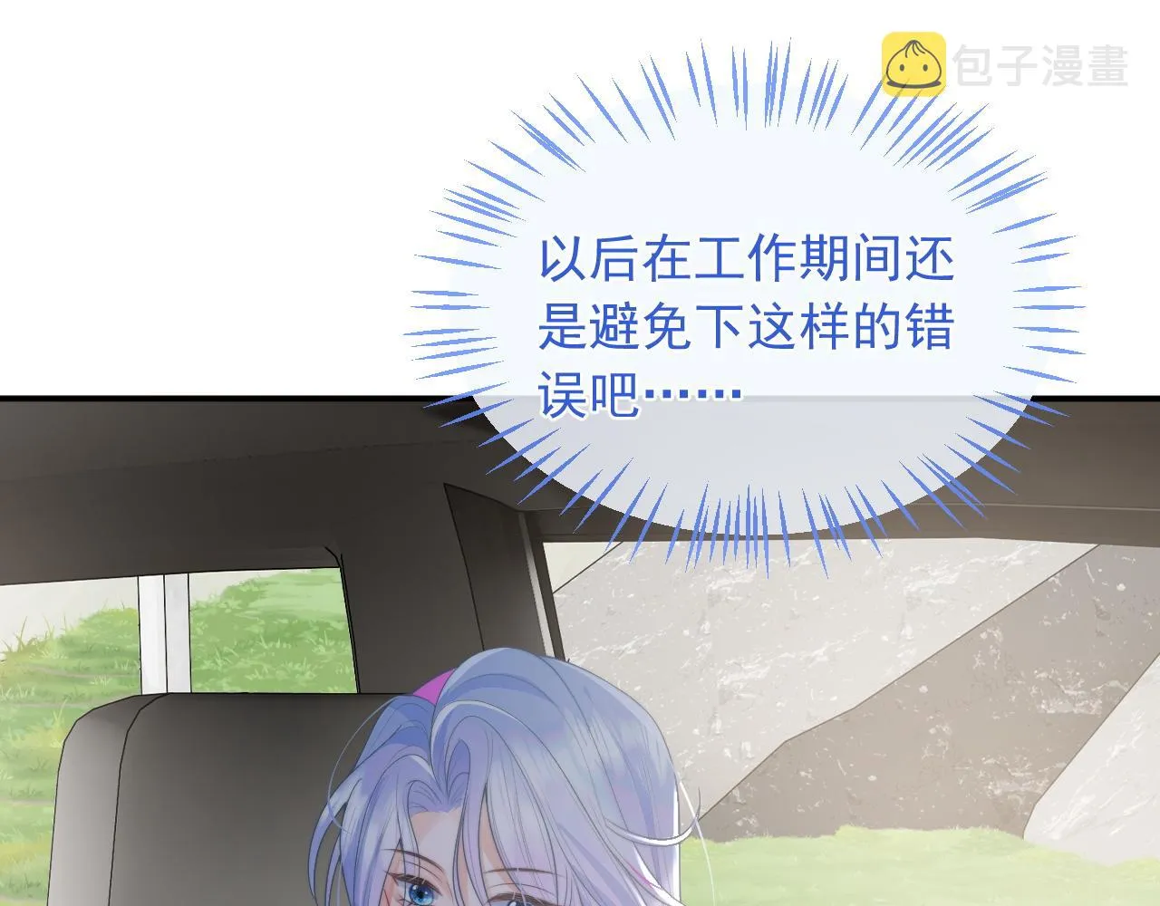 第10话 上司偷偷吃醋 第51页
