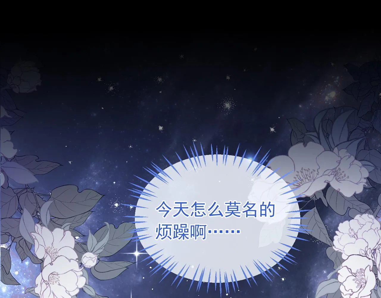 第10话 上司偷偷吃醋 第75页