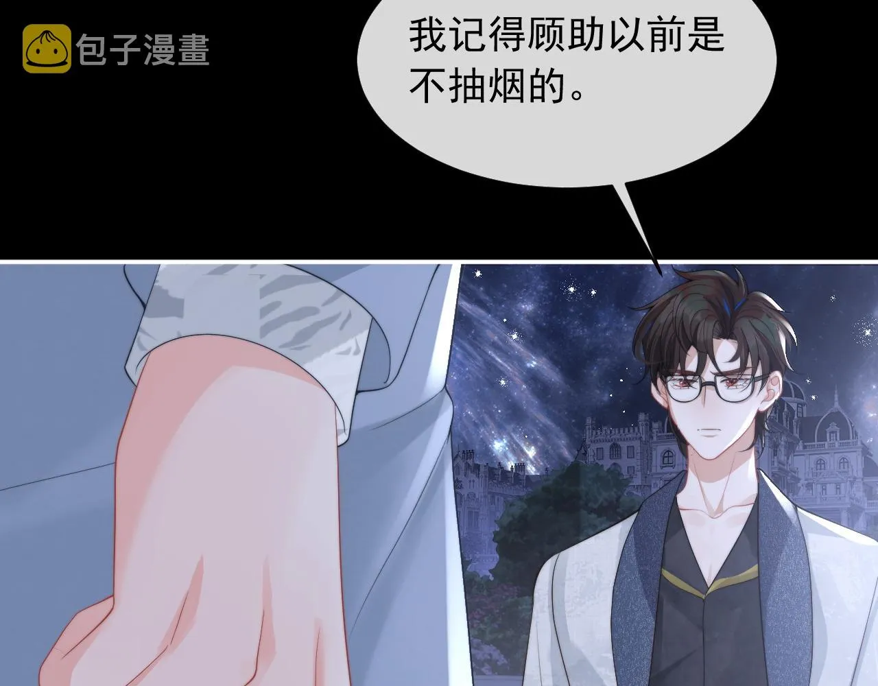 第10话 上司偷偷吃醋 第93页