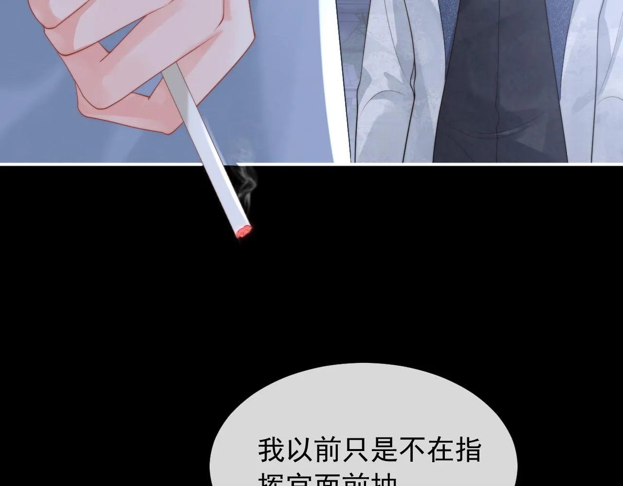 第10话 上司偷偷吃醋 第94页