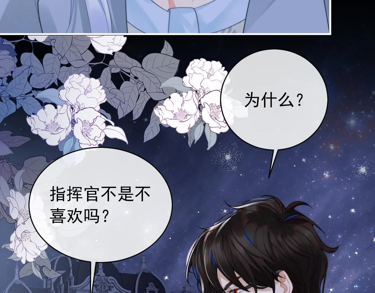 第10话 上司偷偷吃醋 第96页