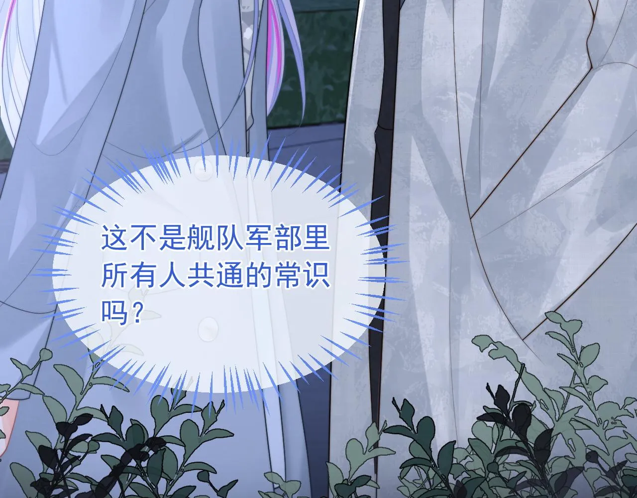 第10话 上司偷偷吃醋 第98页