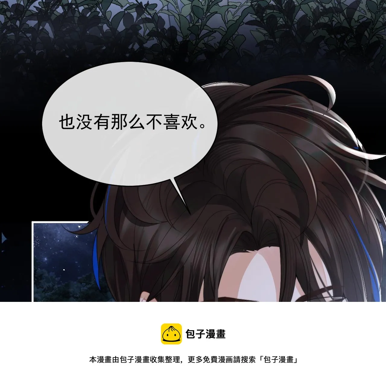 第10话 上司偷偷吃醋 第99页
