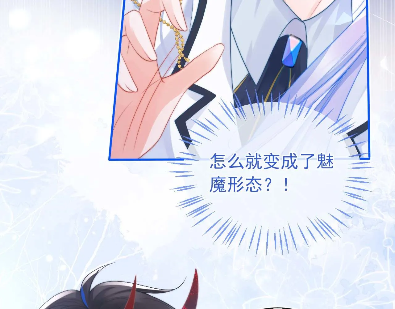 第10话 上司偷偷吃醋 第107页