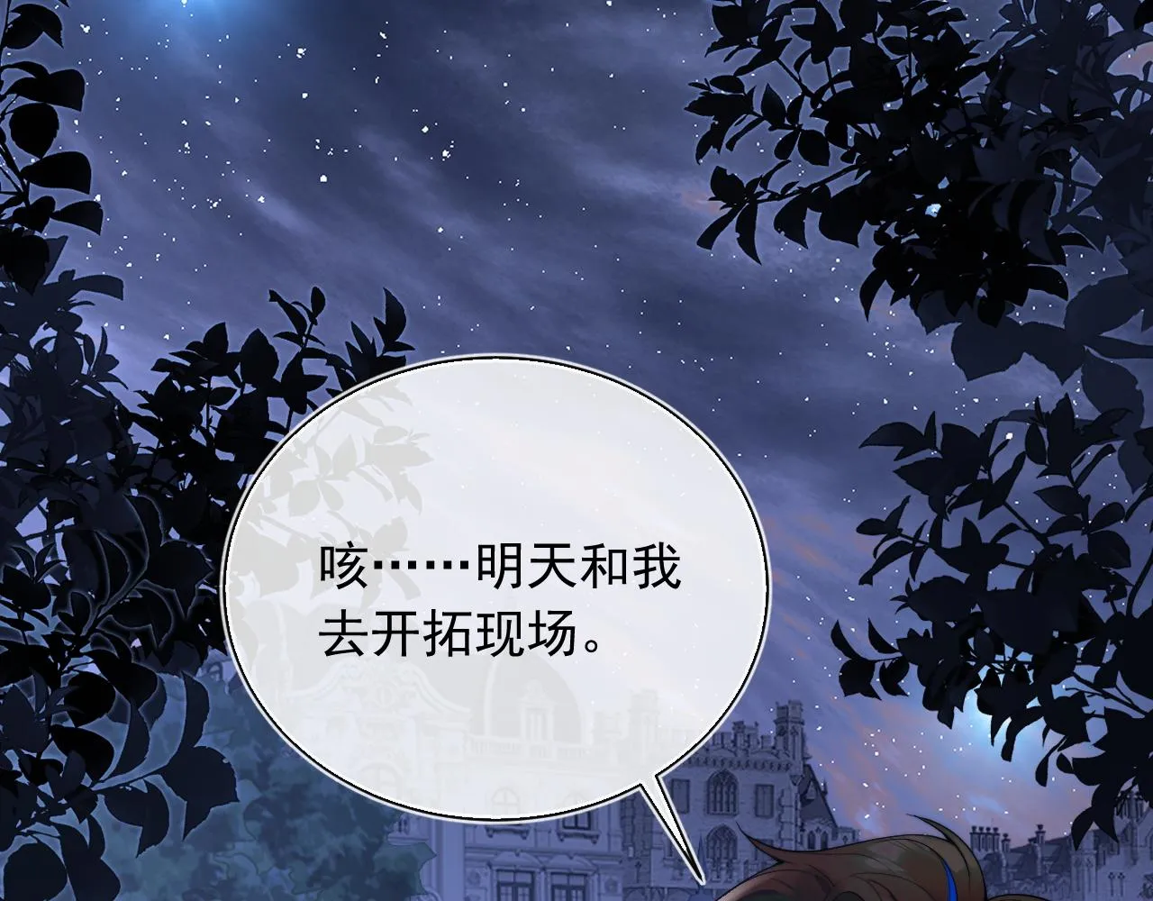 第11话 冷酷上司变身成小魅魔 第7页