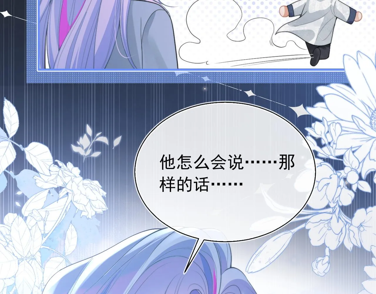 第11话 冷酷上司变身成小魅魔 第11页