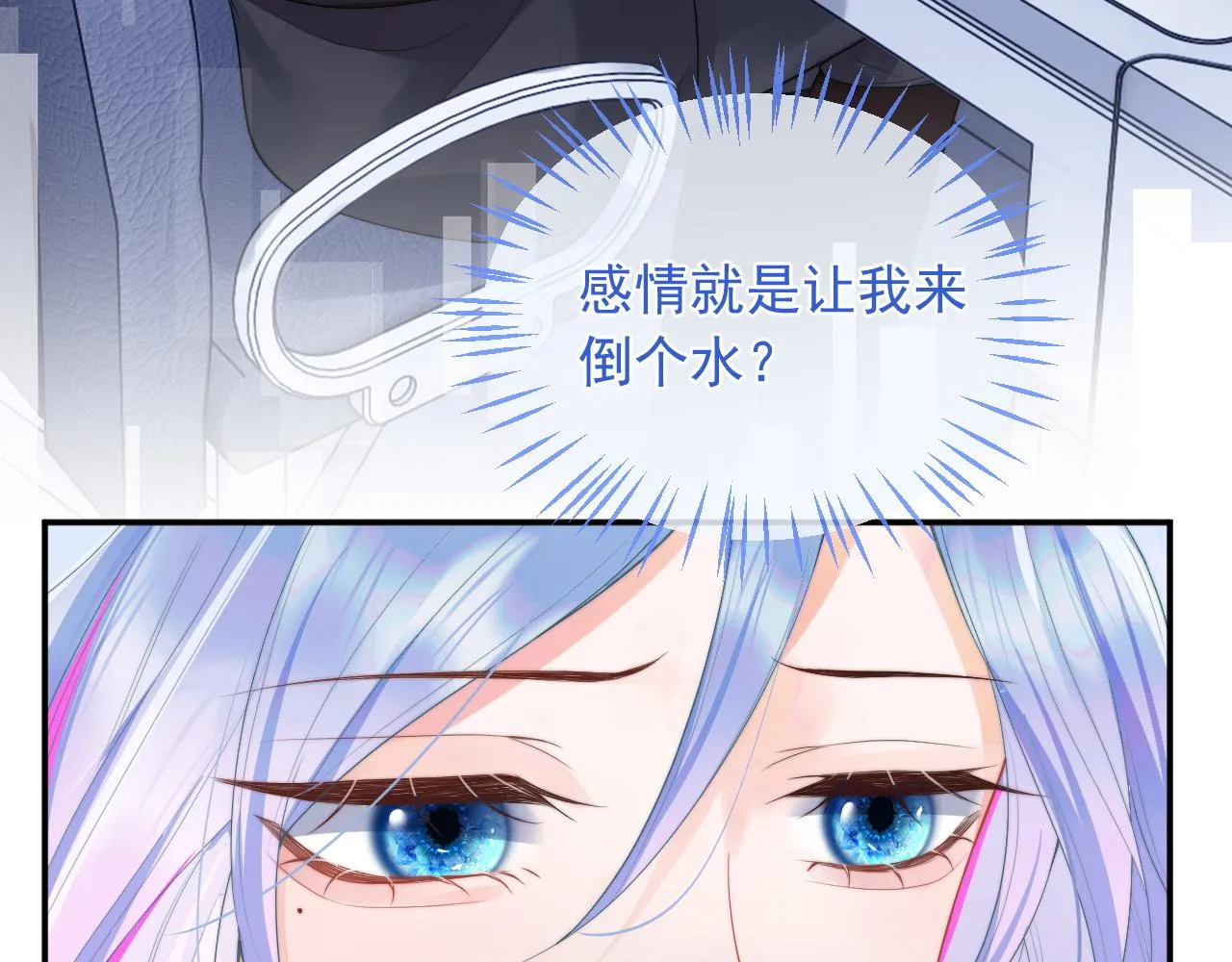 第11话 冷酷上司变身成小魅魔 第19页