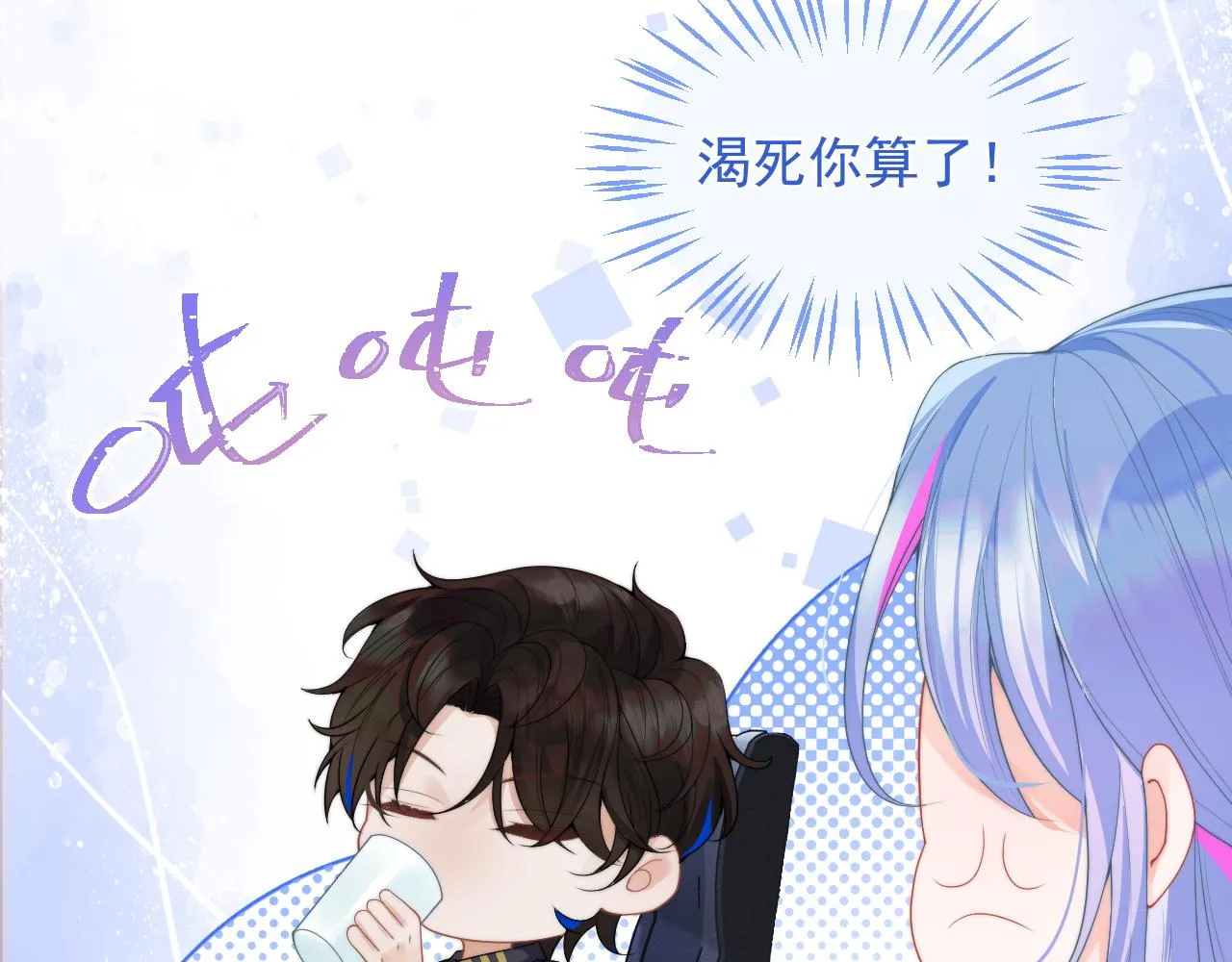 第11话 冷酷上司变身成小魅魔 第25页