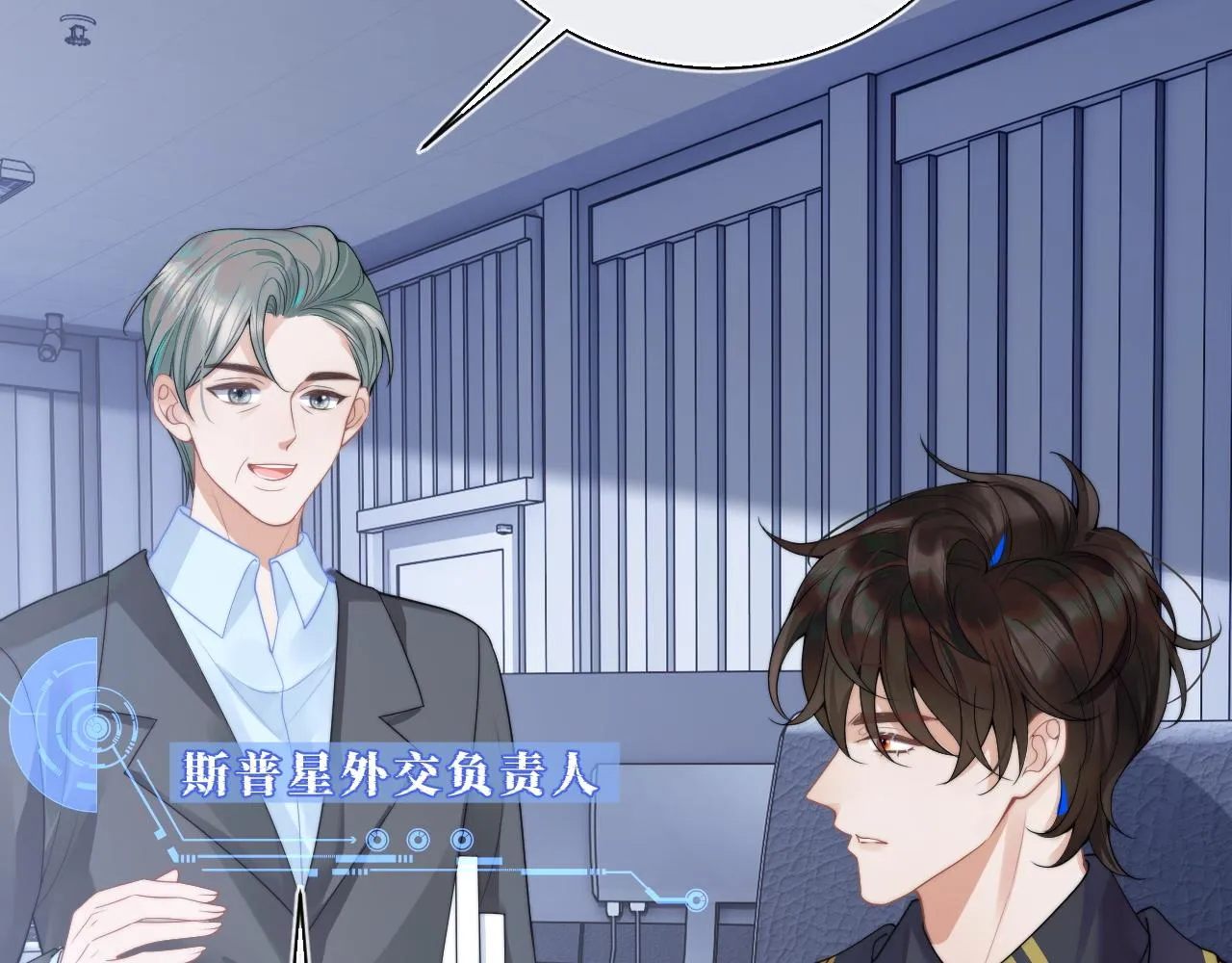 第11话 冷酷上司变身成小魅魔 第27页