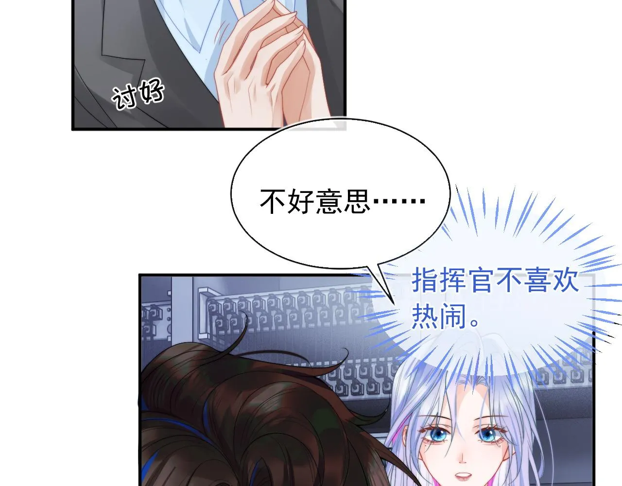 第11话 冷酷上司变身成小魅魔 第30页