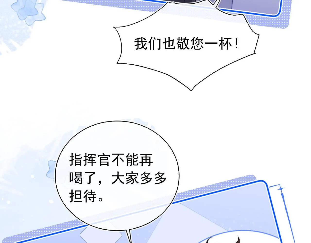 第11话 冷酷上司变身成小魅魔 第44页