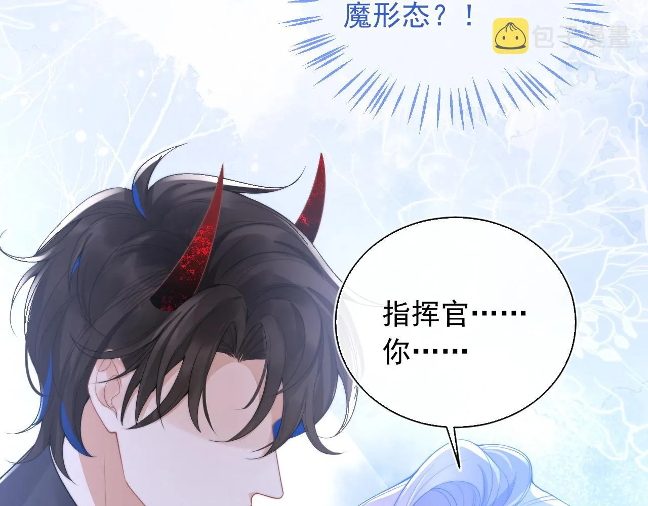 第11话 冷酷上司变身成小魅魔 第65页