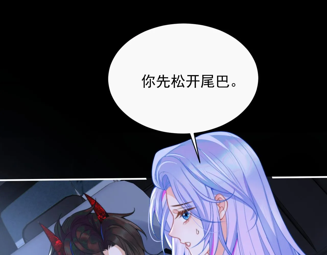 第11话 冷酷上司变身成小魅魔 第78页