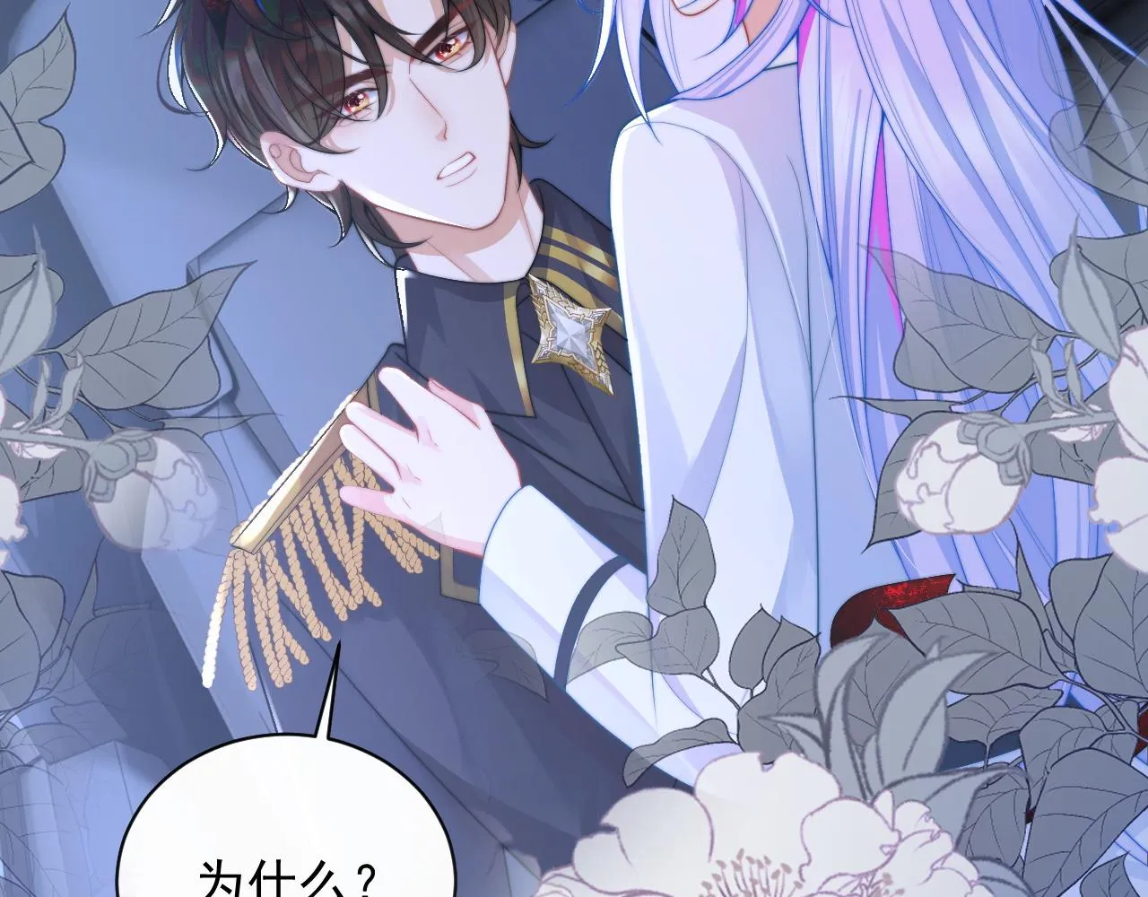 第11话 冷酷上司变身成小魅魔 第79页